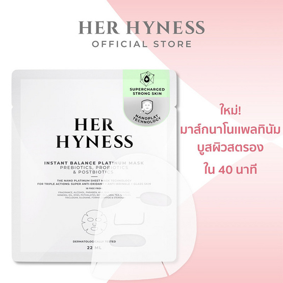 Her Hyness มาส์กหน้า Instant Balance Platinum Mask 22มล (7แผ่น)