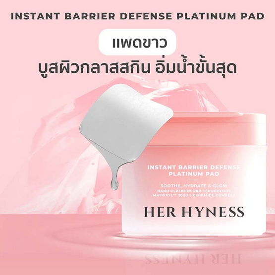Her Hyness โทนเนอร์แพด Instant Barrier Defense Platinum Pad 135มล (80แผ่น)