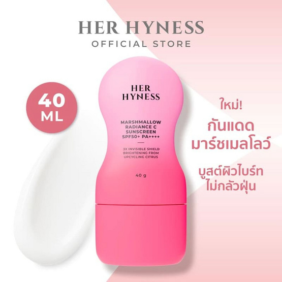 Her Hyness กันแดด Marshmallow Radiance C Sunscreen SPF50+ PA++++ 40กรัม