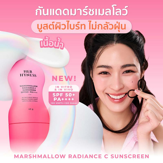 Her Hyness กันแดด Marshmallow Radiance C Sunscreen SPF50+ PA++++ 40กรัม