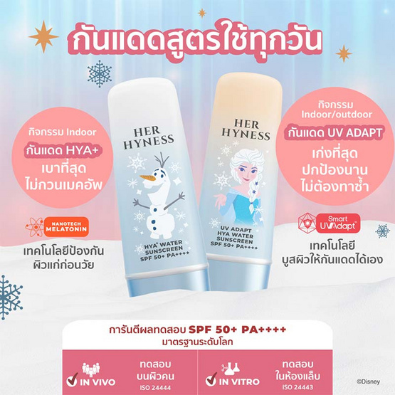 Her Hyness กันแดด Frozen Collection Sunscreen Trio Set 30มล (3ชิ้น)