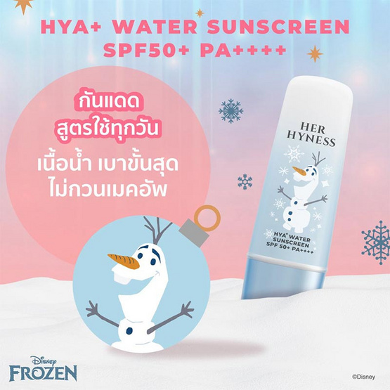 Her Hyness กันแดด Frozen Hya + Water Sunscreen SPF 50+ PA++++ 30มล