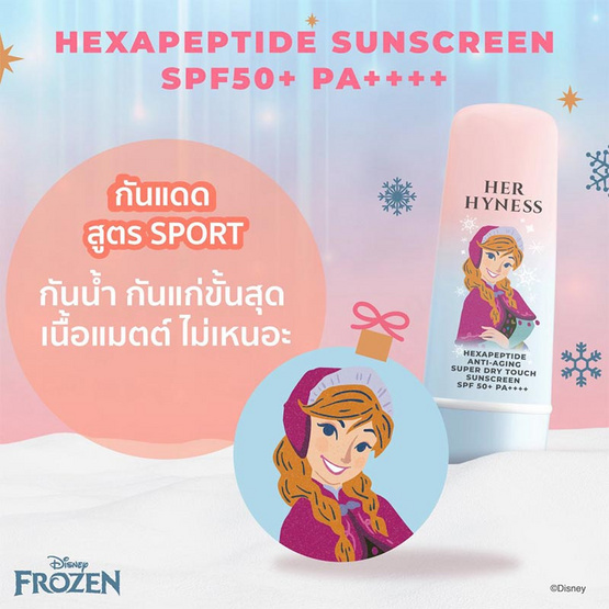 Her Hyness กันแดด Frozen Hexapeptine Anti Aging Super Dry Touch SPF 50+ PA++++ 30มล