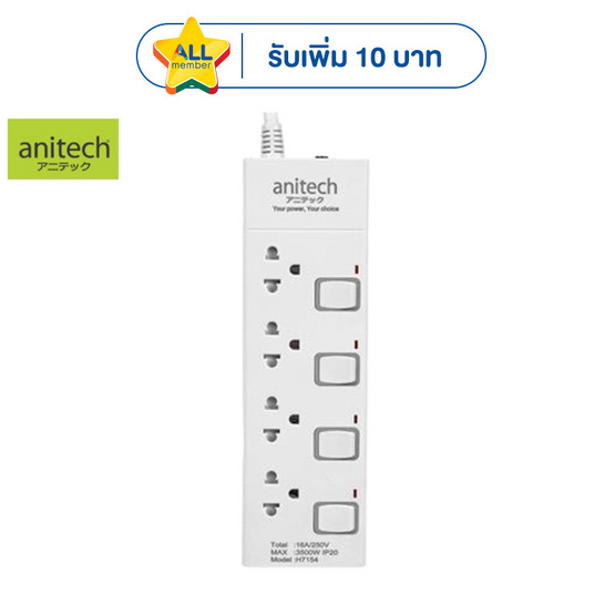 ANITECH ปลั๊กไฟ รุ่น H7154