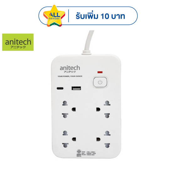 ANITECH ปลั๊กไฟ รุ่น H5534-WH