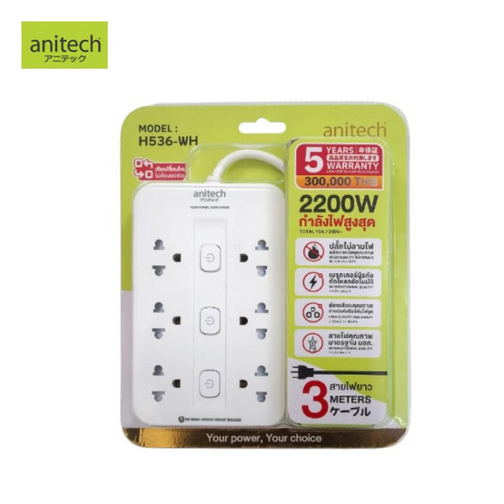 ANITECH ปลั๊กไฟ รุ่น H536-WH