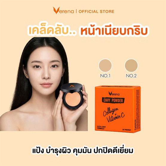Verena แป้งพัพ Envy Powder 10 กรัม