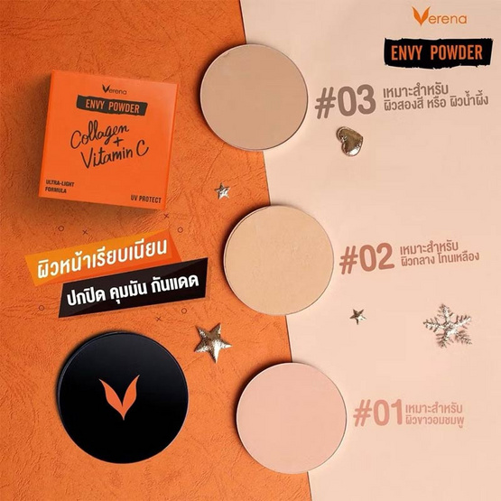 Verena แป้งพัพ Envy Powder 10 กรัม