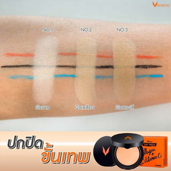 Verena แป้งพัพ Envy Powder 10 กรัม