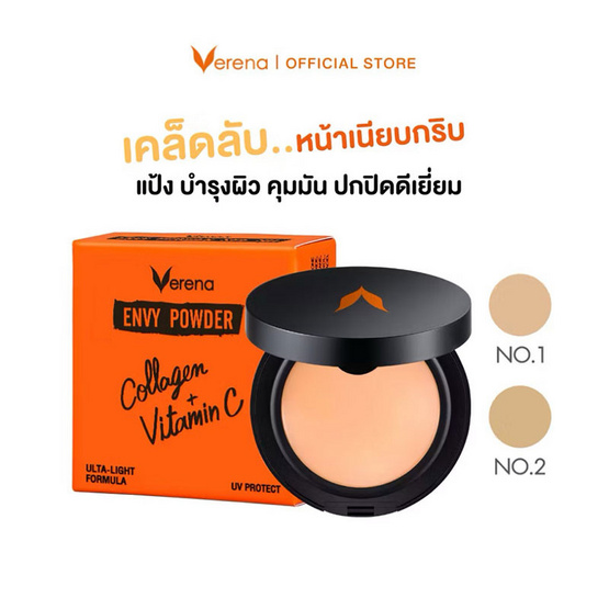 Verena แป้งพัพ Envy Powder 10 กรัม