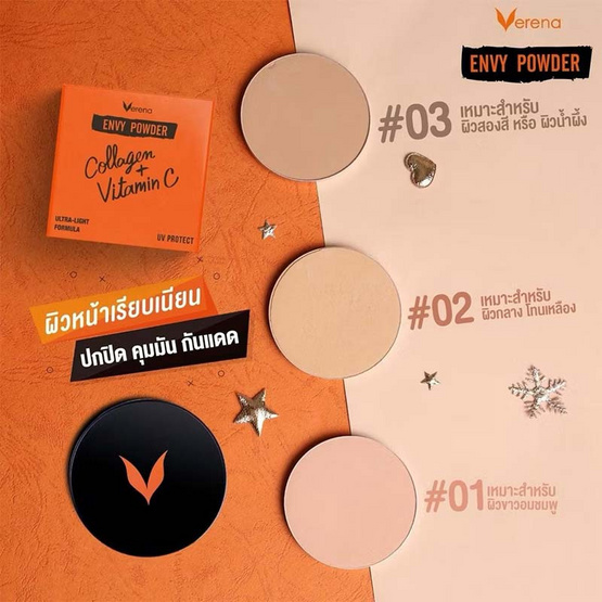 Verena แป้งพัพ Envy Powder 10 กรัม