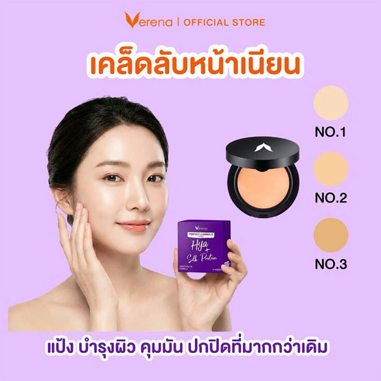 Verena แป้งพัพ Perfect Luminous Powder Hya + Silk Protien 10 กรัม