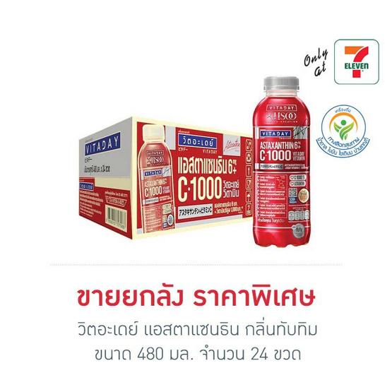 วิตอะเดย์ แอสตาแซนธิน กลิ่นทับทิม 480 มล. (ยกลัง 24 ขวด)