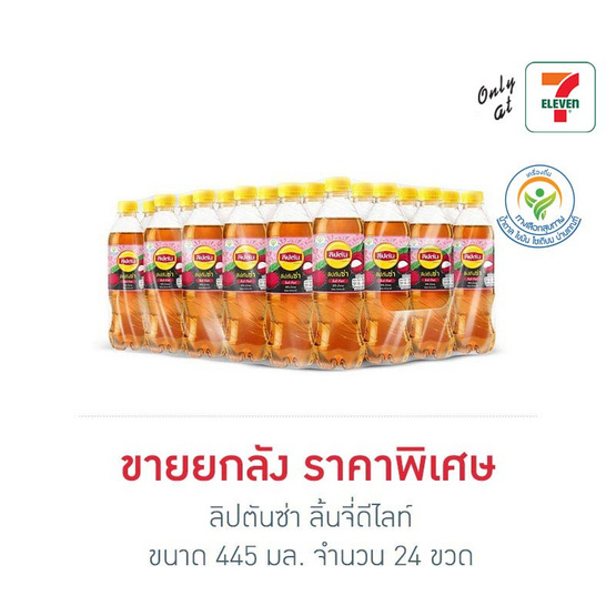 ลิปตันซ่า ลิ้นจี่ดีไลท์ 445 มล. (ลัง 24 ขวด)
