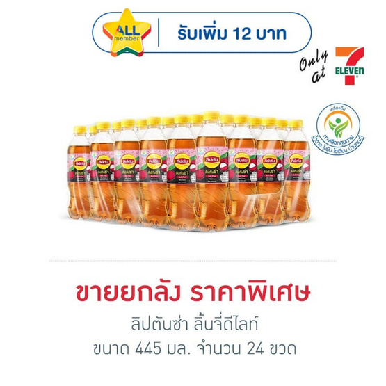 ลิปตันซ่า ลิ้นจี่ดีไลท์ 445 มล. (ลัง 24 ขวด)
