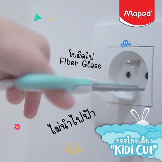 Maped กรรไกรเด็ก KIDI CUT 4 นิ้ว (แพ็ก 3 ชิ้น)