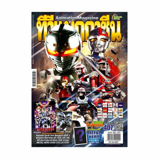 นิตยสาร ทีวีแมกกาซีน ฉบับ 407