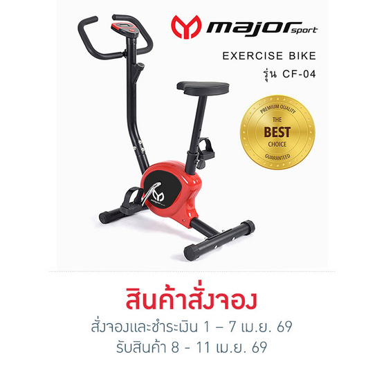 major sport จักรยานออกกำลังกาย รุ่น CF-04 สีแดง