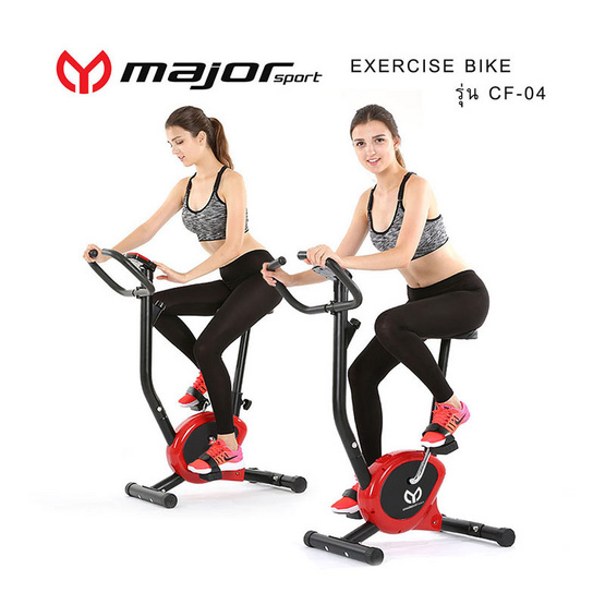 major sport จักรยานออกกำลังกาย รุ่น CF-04
