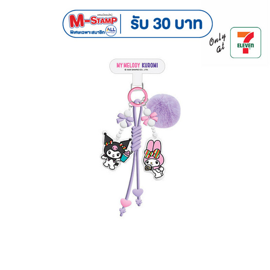 ที่ห้อยอเนกประสงค์ My Melody & Kuromi สีม่วง