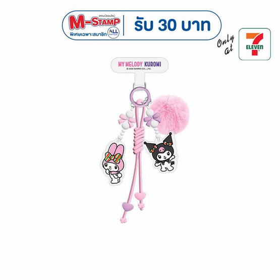 ที่ห้อยอเนกประสงค์ My Melody & Kuromi สีชมพู