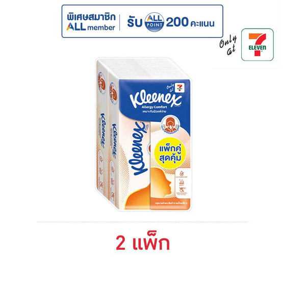 คลีเน็กซ์ เอเลอร์จี ซอฟท์บ๊อกซ์ 54 แผ่น (แพ็ก 2 ห่อ)
