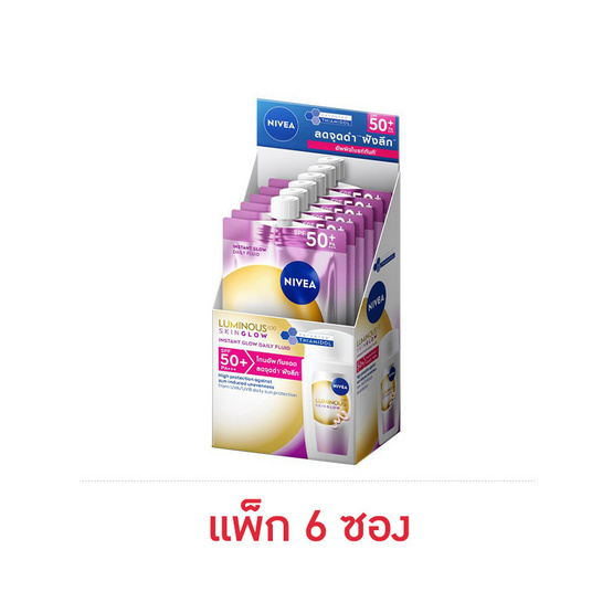 นีเวีย ลูมินัส 630 สกิน โกลว์ อินสแตนท์ โกลว์ เดลี่ ฟลูอิด SPF50+ 7 มล. (แพ็ก 6 ซอง)