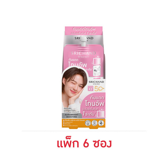 ศรีจันทร์ ซันลูชั่น โทน อัพ เซรั่ม ซันสกรีน SPF50+ PA++++ 7 มล. (แพ็ก 6 ซอง)