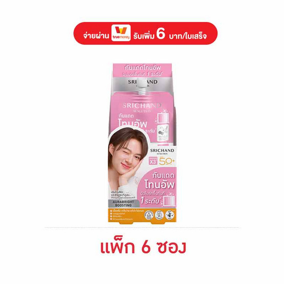 ศรีจันทร์ ซันลูชั่น โทน อัพ เซรั่ม ซันสกรีน SPF50+ PA++++ 7 มล. (แพ็ก 6 ซอง)