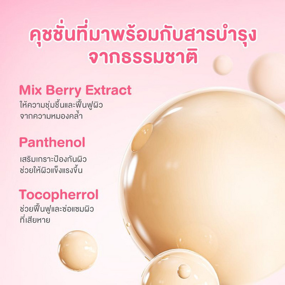 Glad2Glow เพอร์เฟกต์ คัฟเวอร์ คุชชั่น 11 กรัม