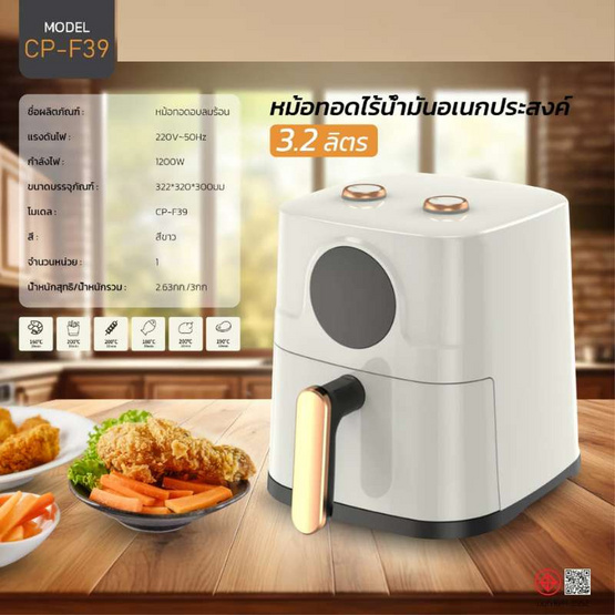 Compro หม้อทอดไร้น้ำมัน รุ่น CP-F39 