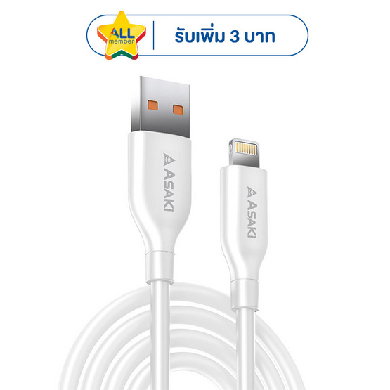 Asaki Lightning Cable รุ่น A-2064