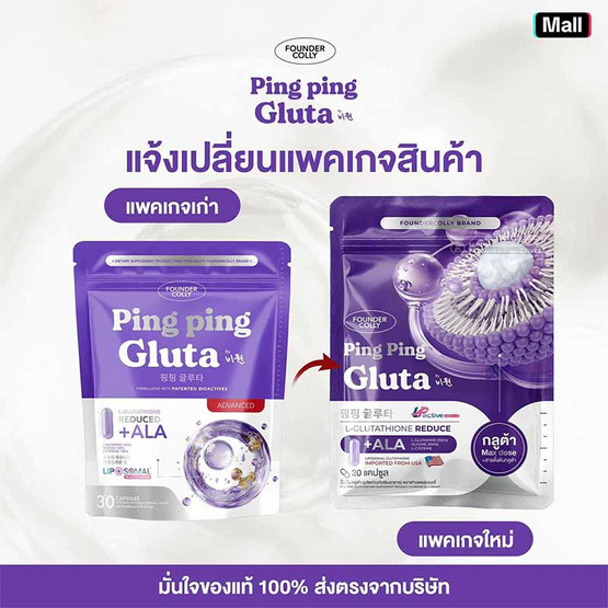 (Founder Colly) ปิ๊ง ปิ๊ง กลูต้า บรรจุ 20 แคปซูล