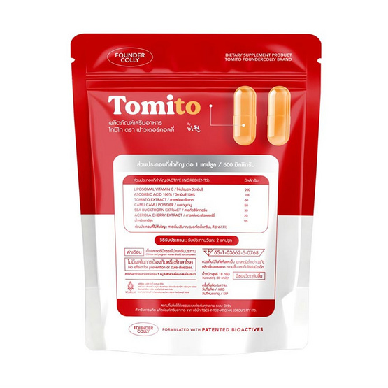 (Founder Colly) โทมีโท บรรจุ 30 แคปซูล