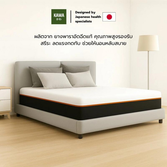 KAWA ที่นอนยางพาราฉีดแท้ รุ่น SHIRO ความหนา 6 นิ้ว (อัดสุญญากาศ)