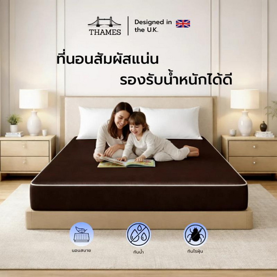 Thames ที่นอนยาง PE หุ้มหนัง PVC ความหนา 6 นิ้ว สีน้ำตาล