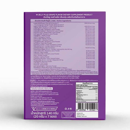 W JELLY PLUS GRAPE FLAVOR DIETARY กลิ่นองุ่น บรรจุ 7 ซอง