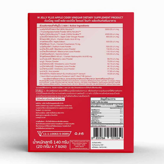 W JELLY PLUS APPLE CIDER VINEGAR DIETARY แอปเปิ้ล ไซเดอร์ วีเนก้า บรรจุ 7 ซอง