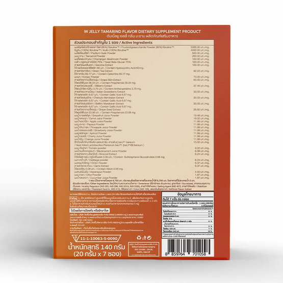W JELLY TAMARIND FLAVOR DIETARY กลิ่นมะขาม บรรจุ 7 ซอง