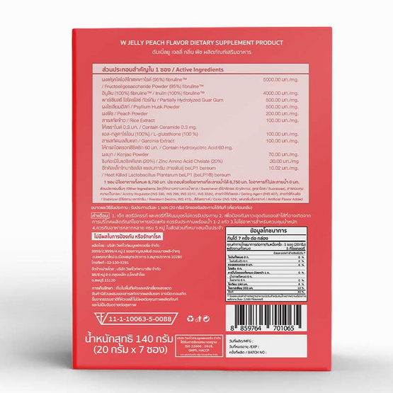 W JELLY PEACH FLAVOR DIETARY กลิ่นพีช บรรจุ 7 ซอง