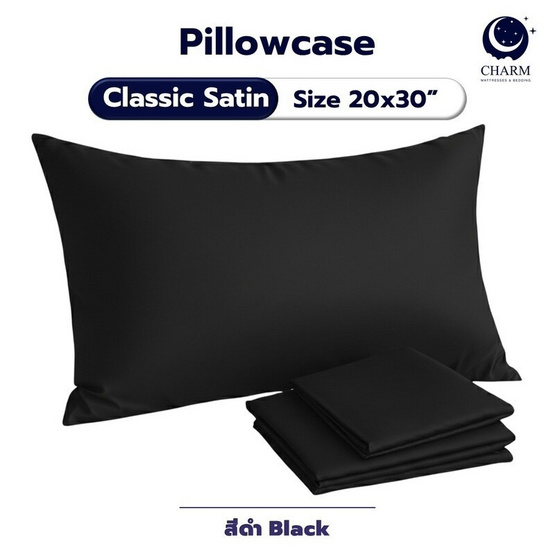 CHARM ปลอกหมอนหนุน ผ้าซาติน