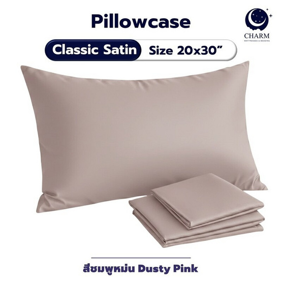 CHARM ปลอกหมอนหนุน ผ้าซาติน