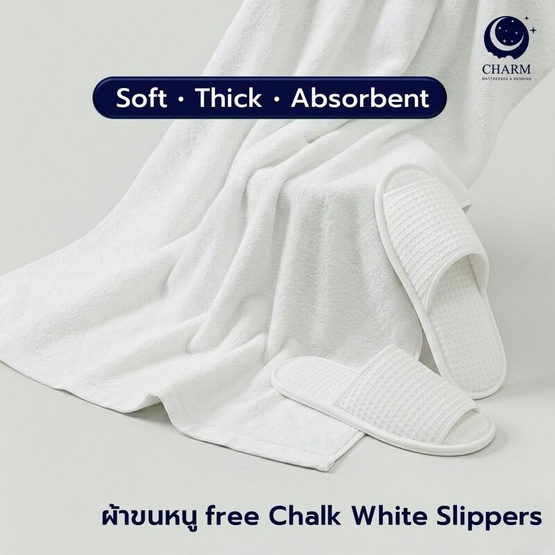CHARM ผ้าเช็ดตัวโรงแรม แถมฟรี Slipper สี Chalk White
