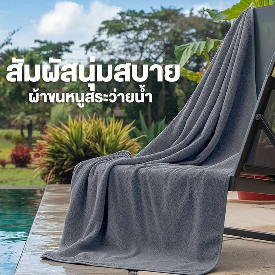 CHARM ผ้าขนหนูสระว่ายน้ำขนาดใหญ่