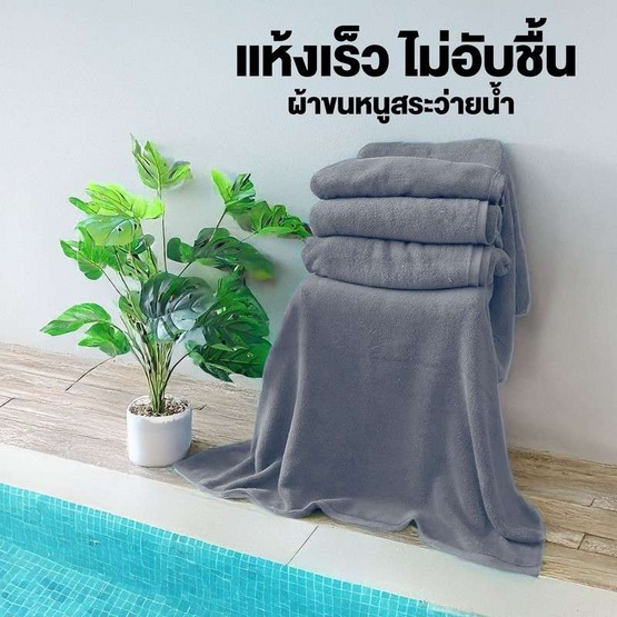 CHARM ผ้าขนหนูสระว่ายน้ำขนาดใหญ่