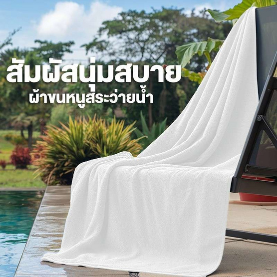 CHARM ผ้าขนหนูสระว่ายน้ำขนาดใหญ่