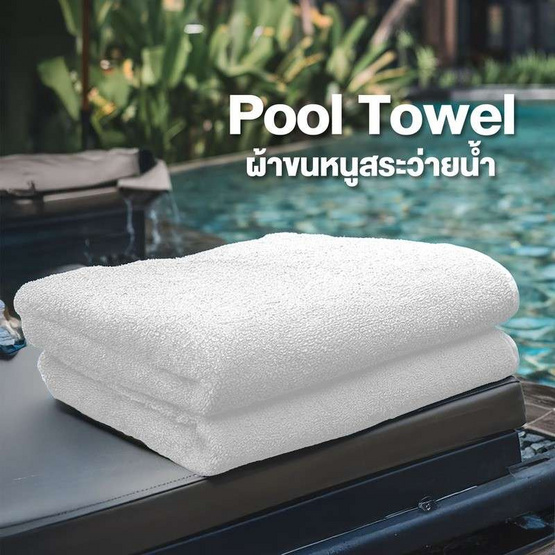 CHARM ผ้าขนหนูสระว่ายน้ำขนาดใหญ่