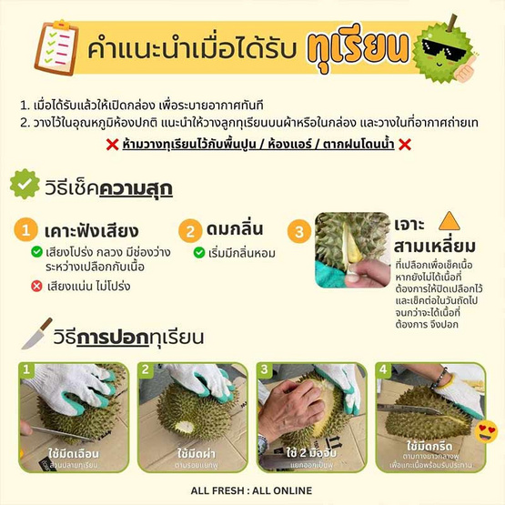 สวนจันทวิสูตร ทุเรียนมูซานคิง 5-8 ลูก (6.5-7 กก.)