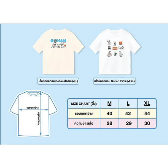 เสื้อยืดคอกลม ลาย Gohan สีครีม