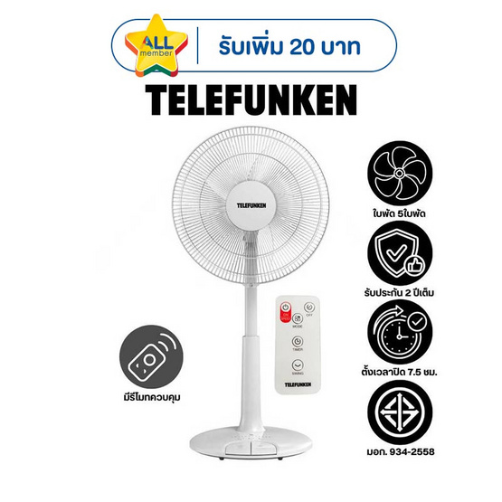 TELEFUNKEN พัดลมสไลด์ 16 นิ้ว รุ่น TK-1669